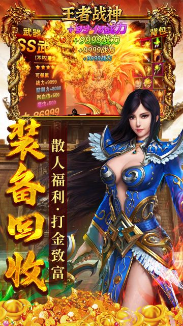 王者战神传奇