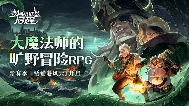 剑与远征启程(AFK Journey)