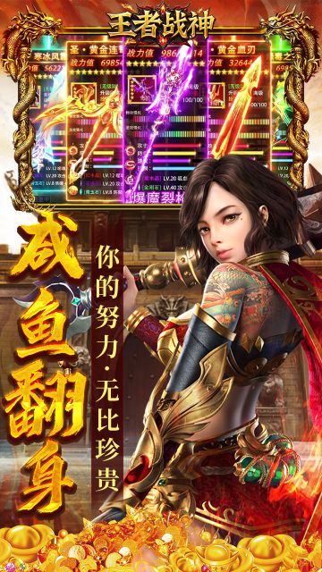 王者战神传奇
