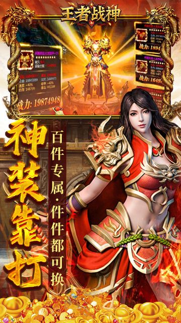 王者战神传奇
