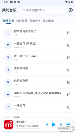 茉莉音乐