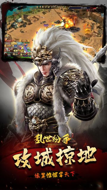 乱世纷争