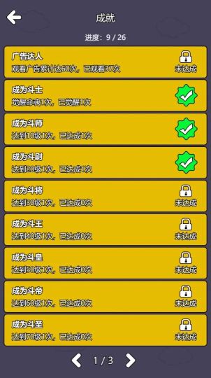 斗神大陆2