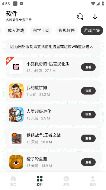 六月软件库