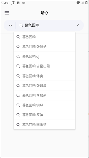 听心音乐