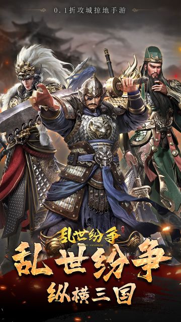 乱世纷争