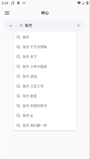 听心音乐