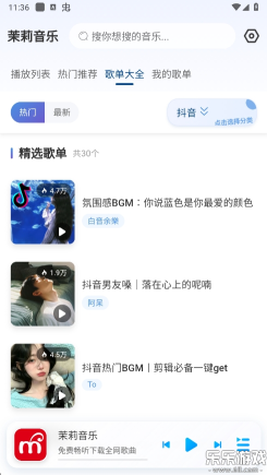 茉莉音乐