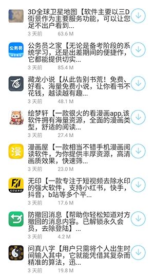 泼猴软件库