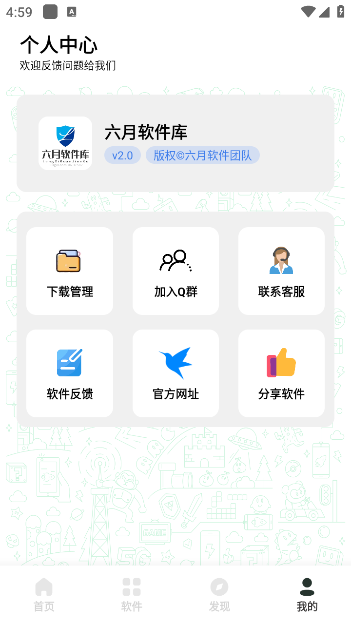 六月软件库