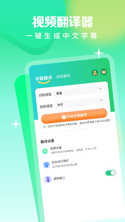 视频翻译官