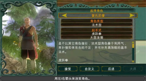 翡翠帝国(Jade Empire)