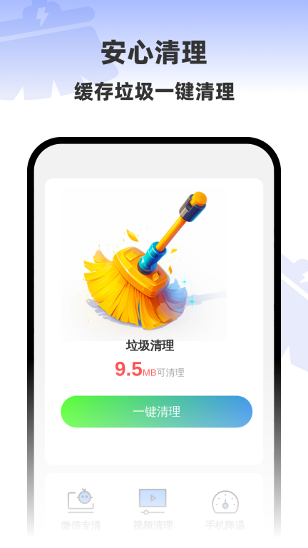 安心一键清理