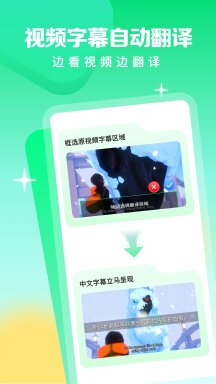 视频翻译官