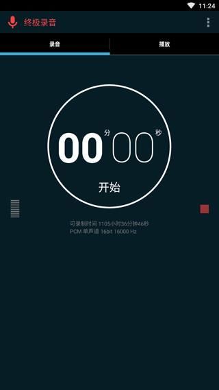 终极录音