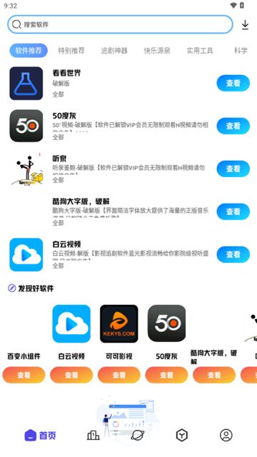 不知名软件仓