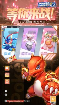 口袋精灵2最新版