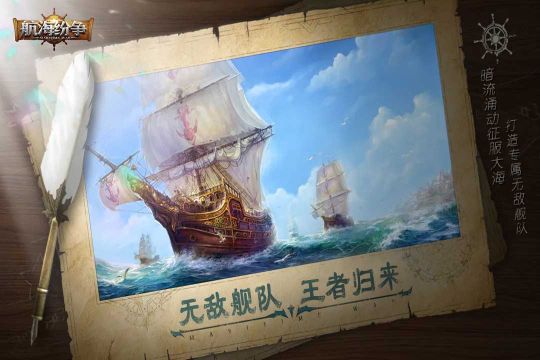 航海纷争最新版