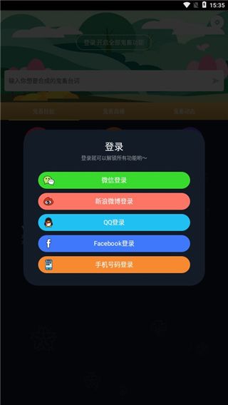 鬼畜输入法