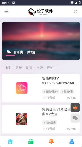 松子软件库