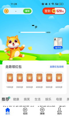 喵喵计步