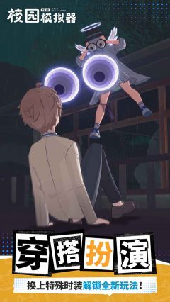 代号校园模拟器最新版