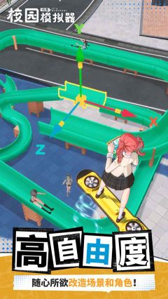 代号校园模拟器最新版