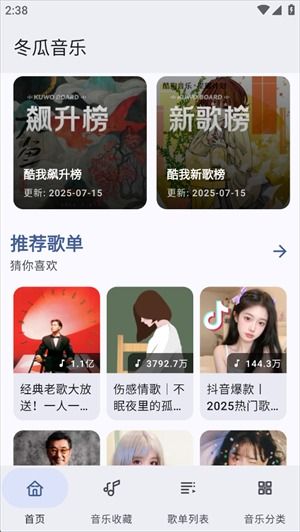 冬瓜音乐