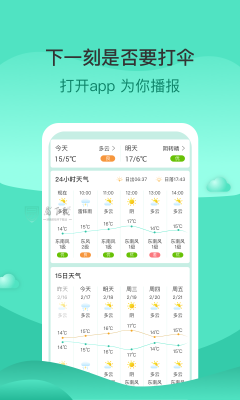 查查天气