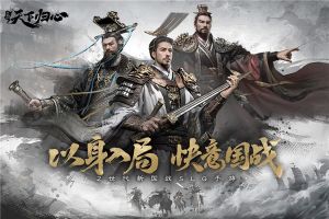 三国天下归心