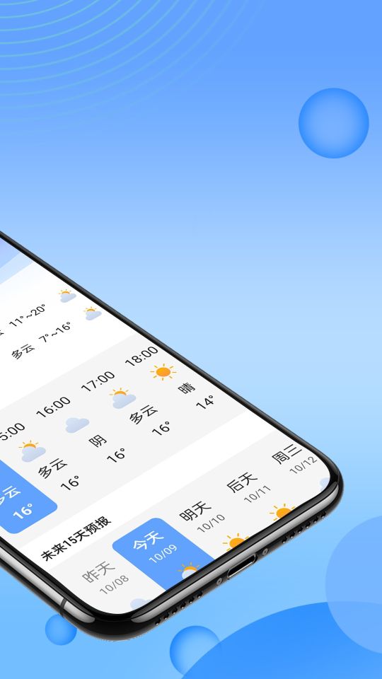 风云天气