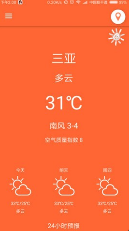 北栀天气