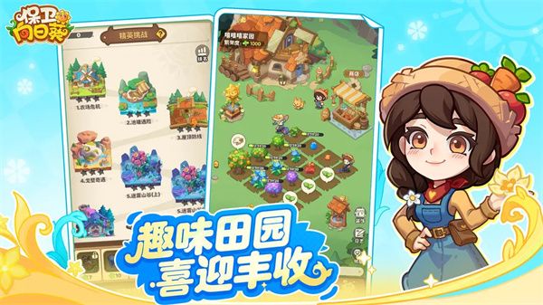 保卫向日葵