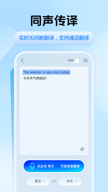 迅捷翻译