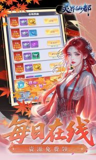 灵界仙都