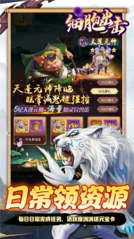 细胞出击游戏