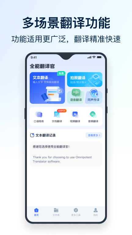 全能翻译官