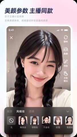 秒颜