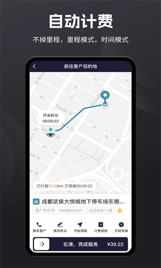 代驾助手