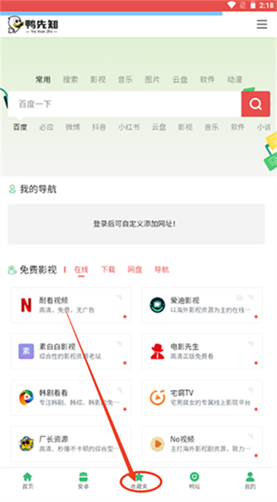 鸭先知资源库