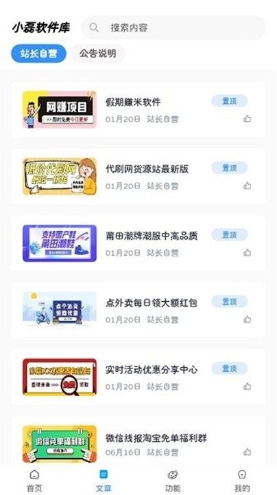 小磊软件库