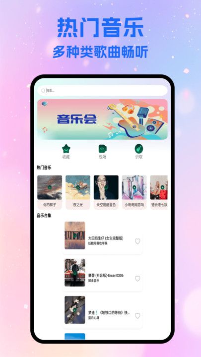 音乐搜索器