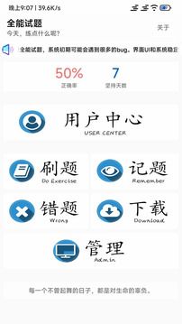 全能试题