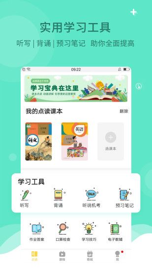 倍速点读