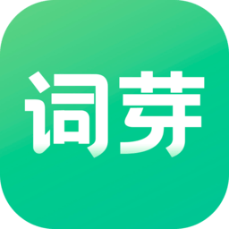 词芽单词