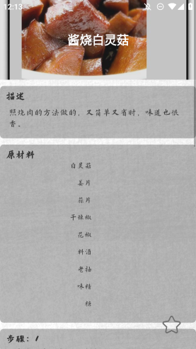 德子菜谱