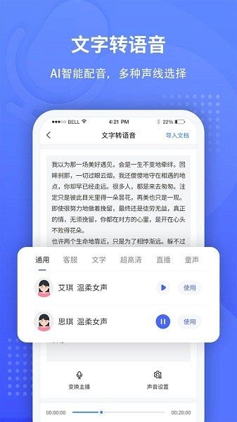 全能录音转文字