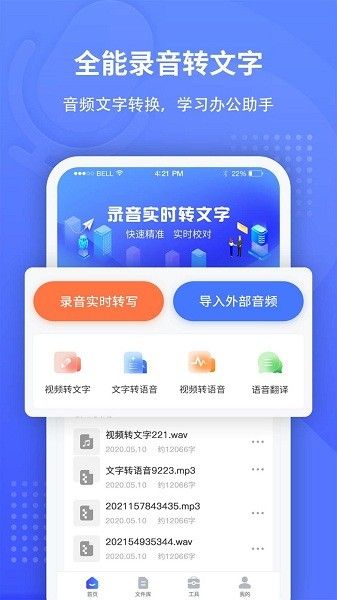 全能录音转文字