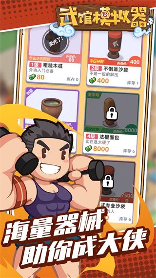 武馆模拟器