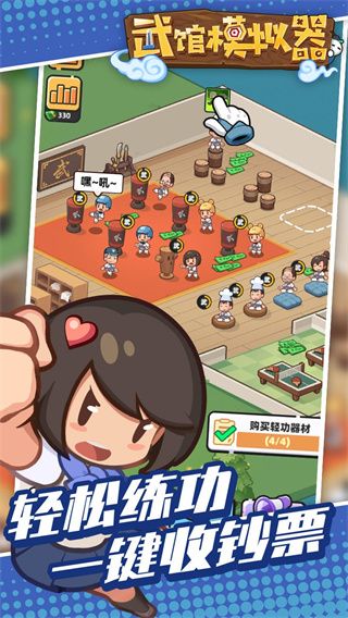 武馆模拟器